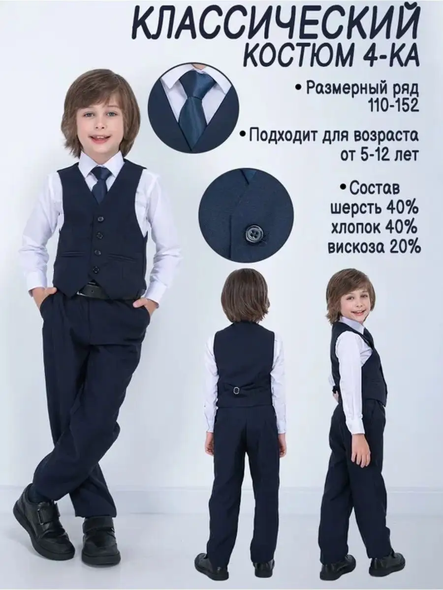 Школьный костюм, форма четверка MINA KIDS 163180877 купить в  интернет-магазине Wildberries