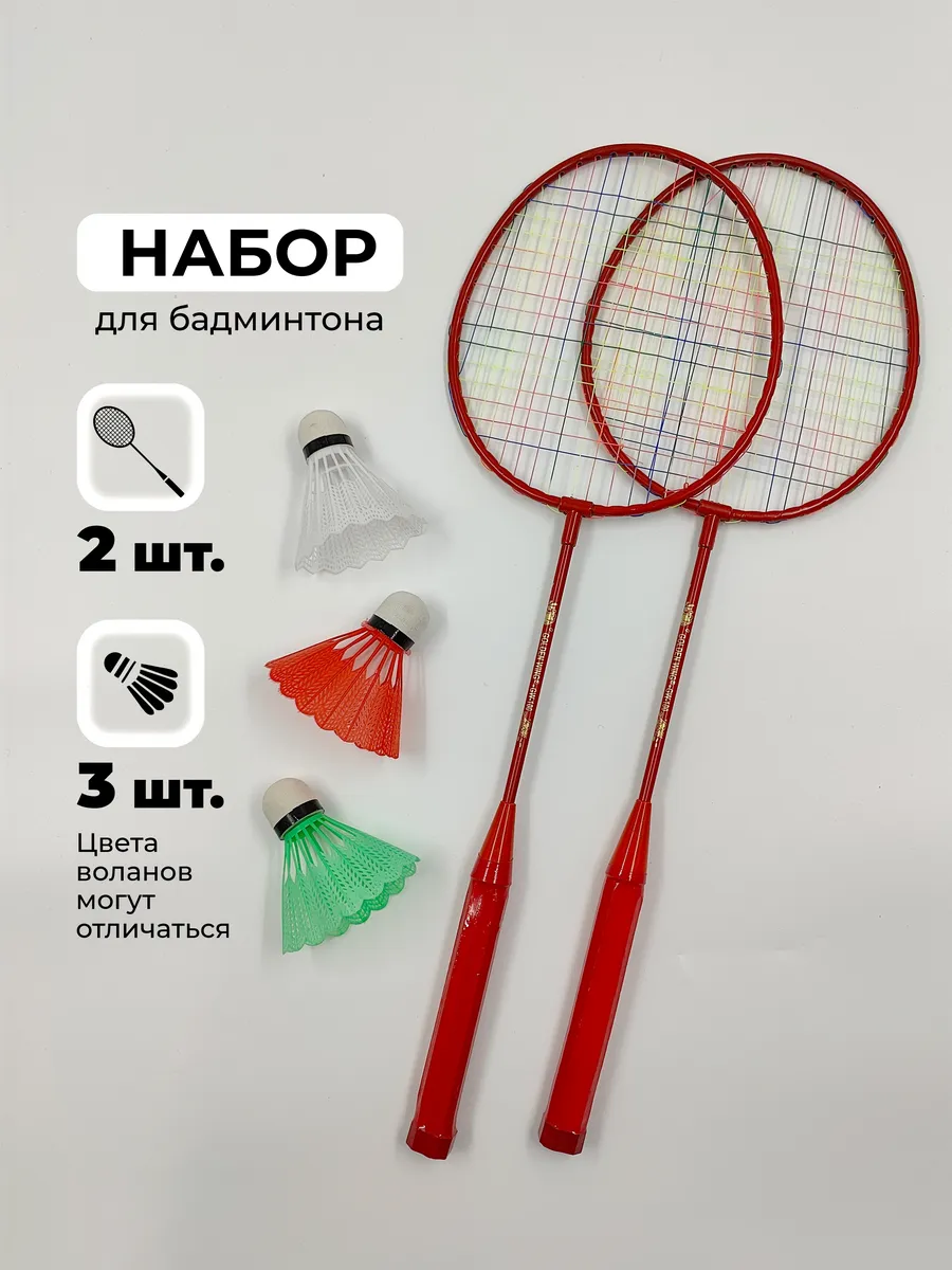 Ракетки для бадминтона