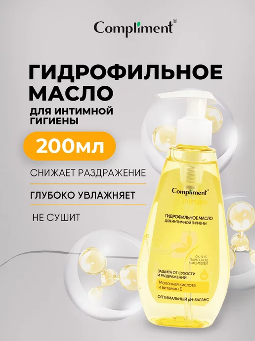 Compliment Гель для интимной гигиены Гидрофильное масло Intimate 200мл