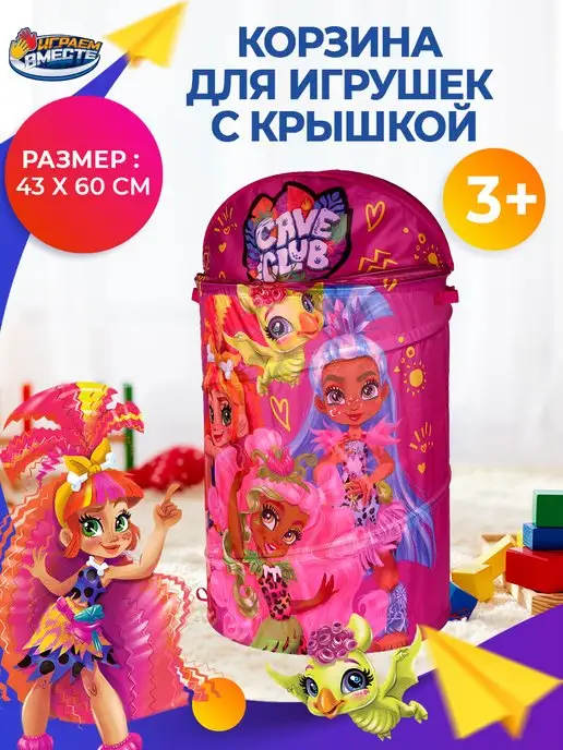 играем вместе Корзина для игрушек Cave Club 43х60 см, розовый, фото 2