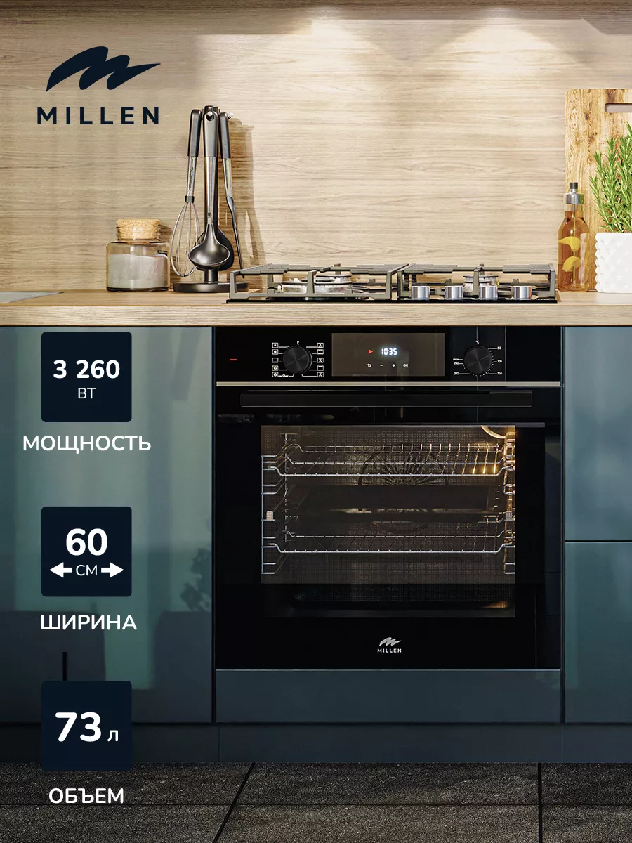 Духовой шкаф электрический MILLEN MEO 6004 BB, черный MiLLEN 163184637  купить за 42 112 ₽ в интернет-магазине Wildberries