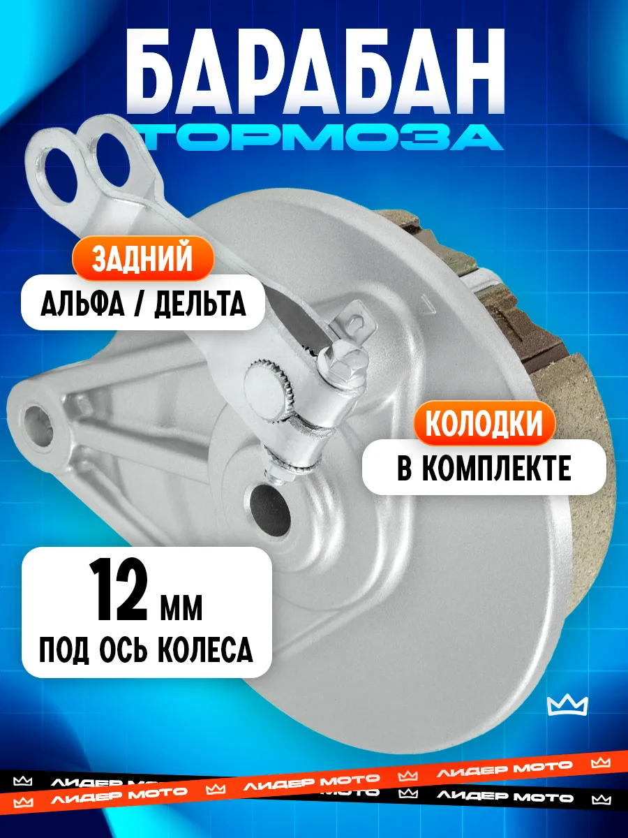 задний барабан на альфу 50-125 кубов