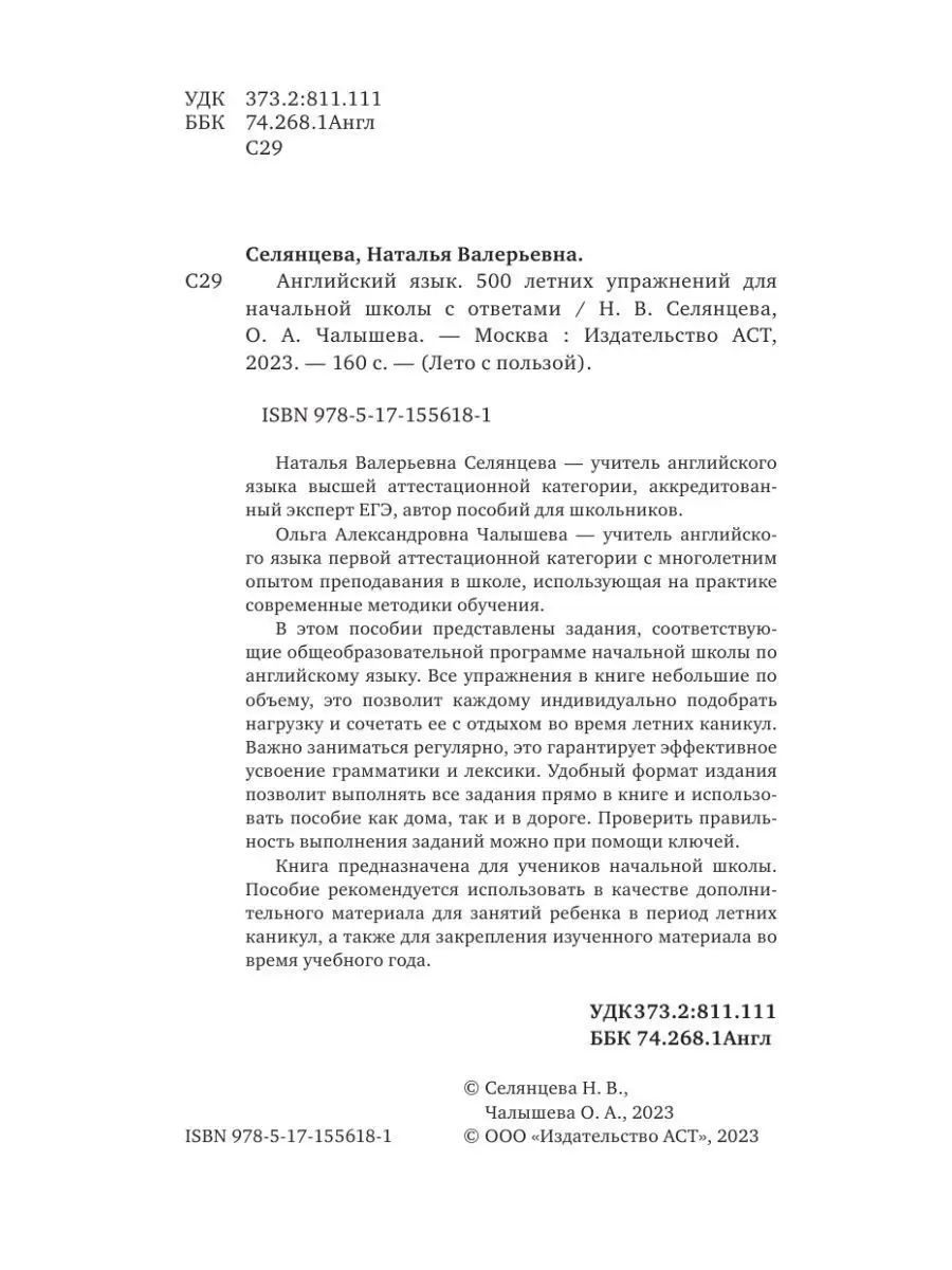 Английский язык. 500 летних упражнений для начальной школы Издательство АСТ  163185906 купить за 255 ₽ в интернет-магазине Wildberries