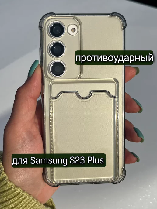 ZENTAUR Чехол на Samsung S23 Plus с карманом для карт