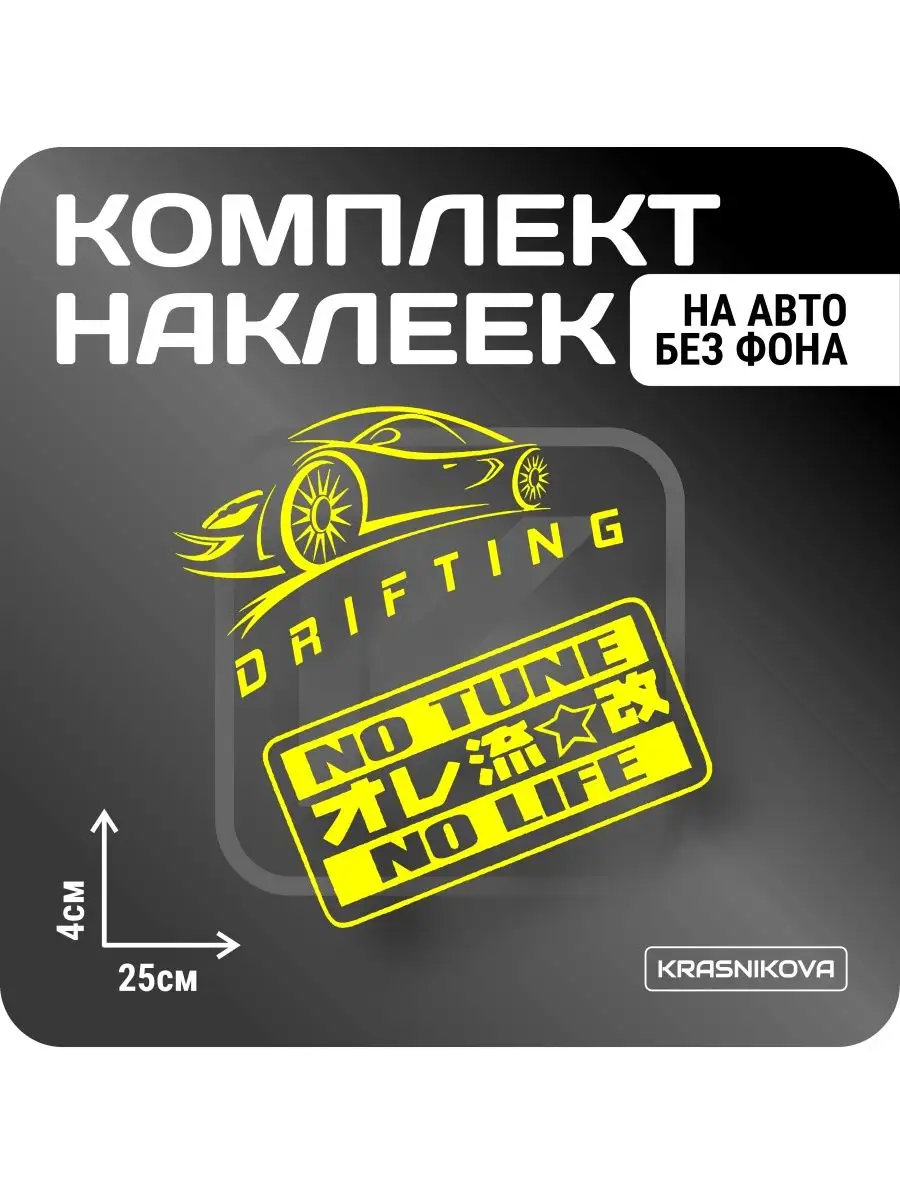 Наклейки на авто набор DRIFT KING JDM V2 KRASNIKOVA 163188605 купить за 290  ₽ в интернет-магазине Wildberries