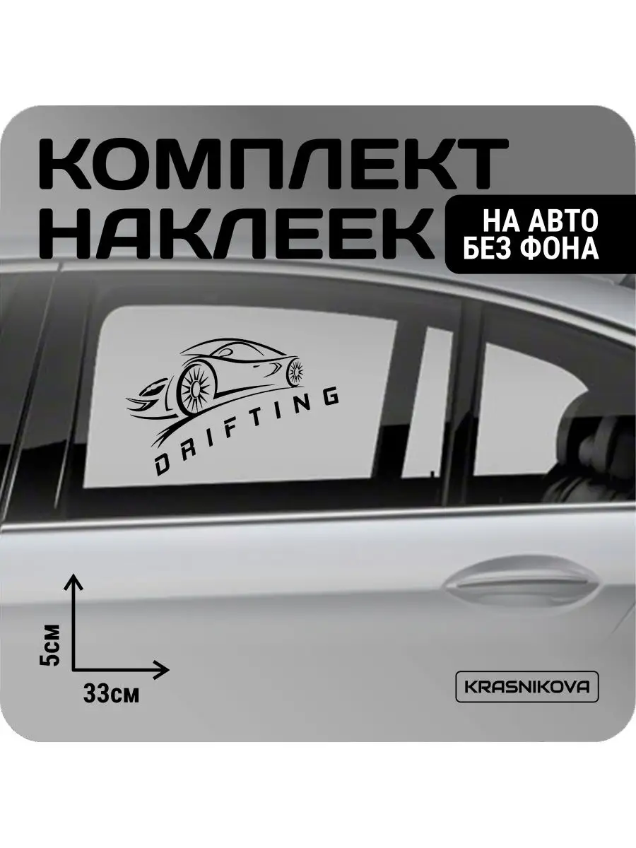 Наклейки на авто набор DRIFT KING JDM V2 KRASNIKOVA 163188700 купить за 217  ₽ в интернет-магазине Wildberries