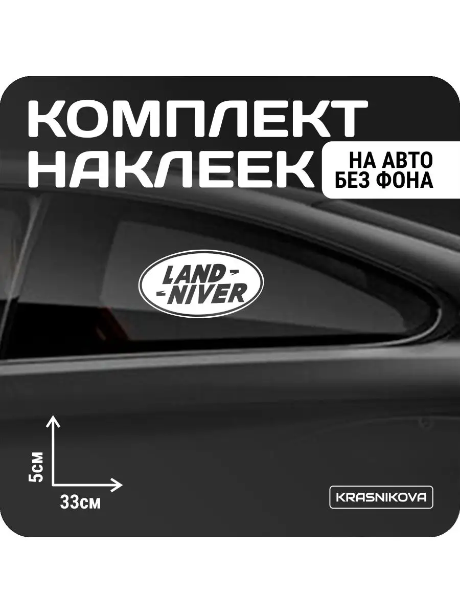 Наклейки на авто набор 4х4 OFFROAD KRASNIKOVA 163188804 купить за 217 ₽ в  интернет-магазине Wildberries