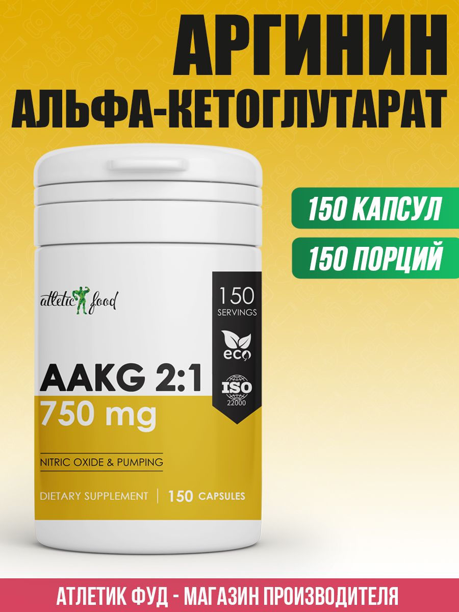 Аргинин Альфа-кетоглутарат (AAKG). Атлетик Фудс. Arginine Alpha Ketoglutarate.
