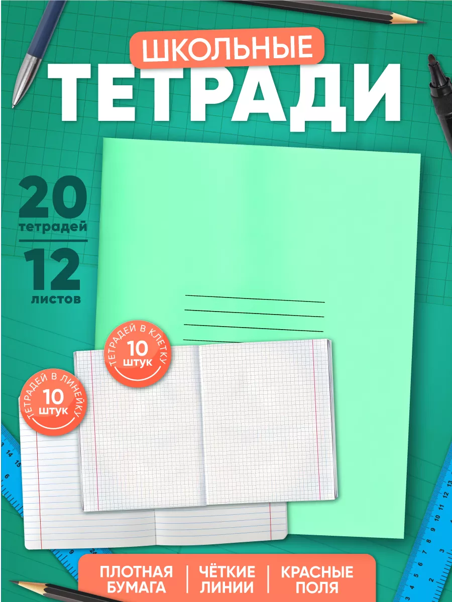 Тетрадь канцелярская 12 листов в клетку и линейку распродажа Vshkolu  163189431 купить в интернет-магазине Wildberries