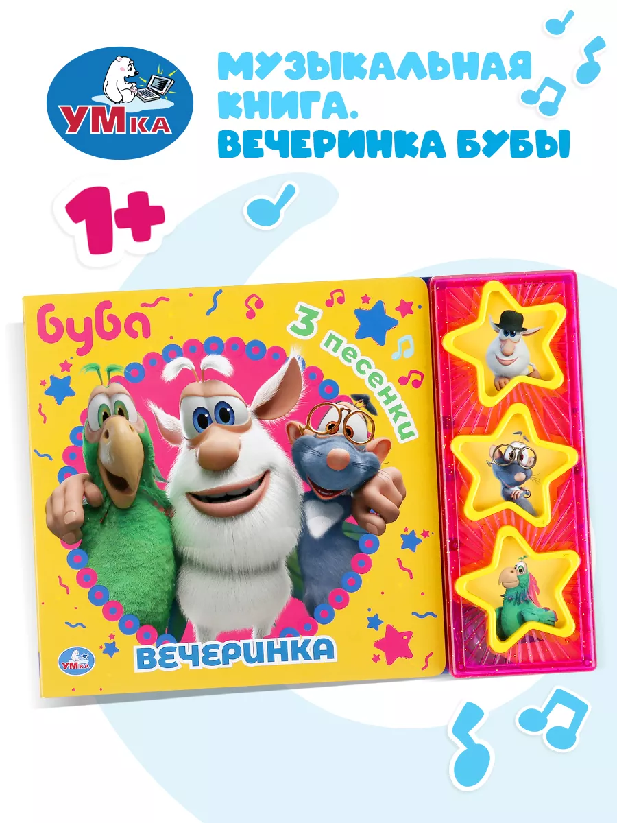 Музыкальная книжка...