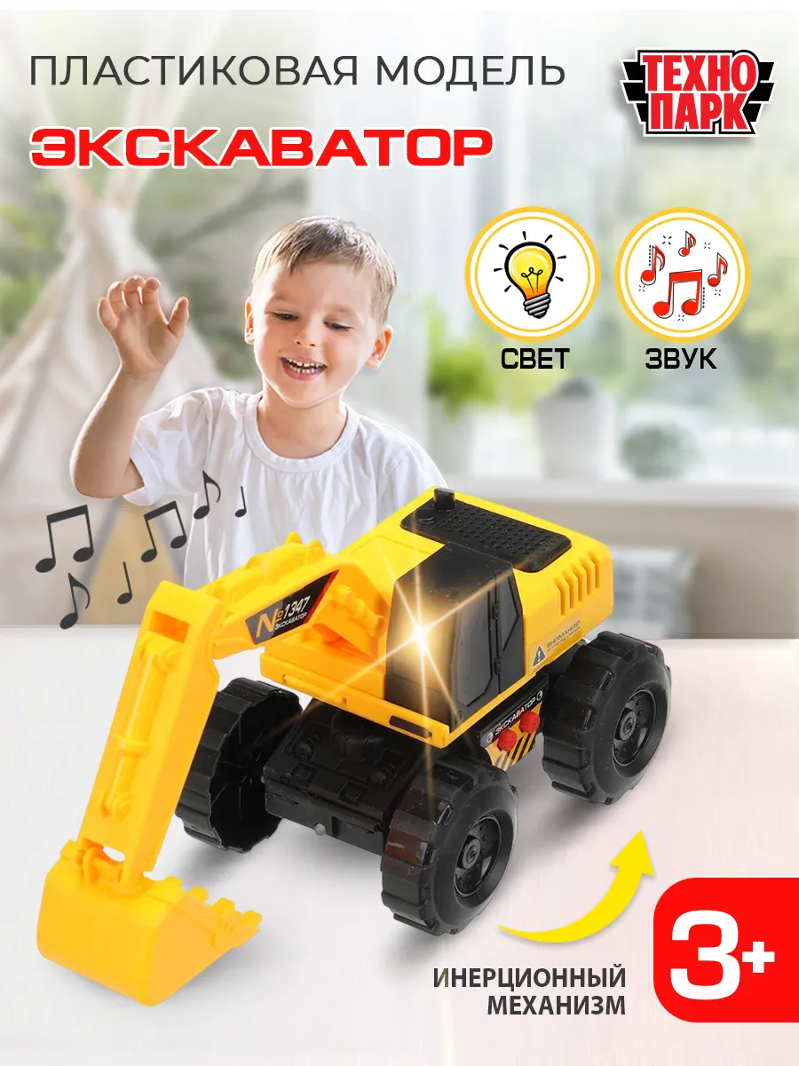 детская игрушечная экскаватор 15,5 см