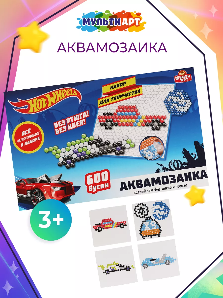 Аквамозаика развивающая для детей Хот вилс 600 бусин