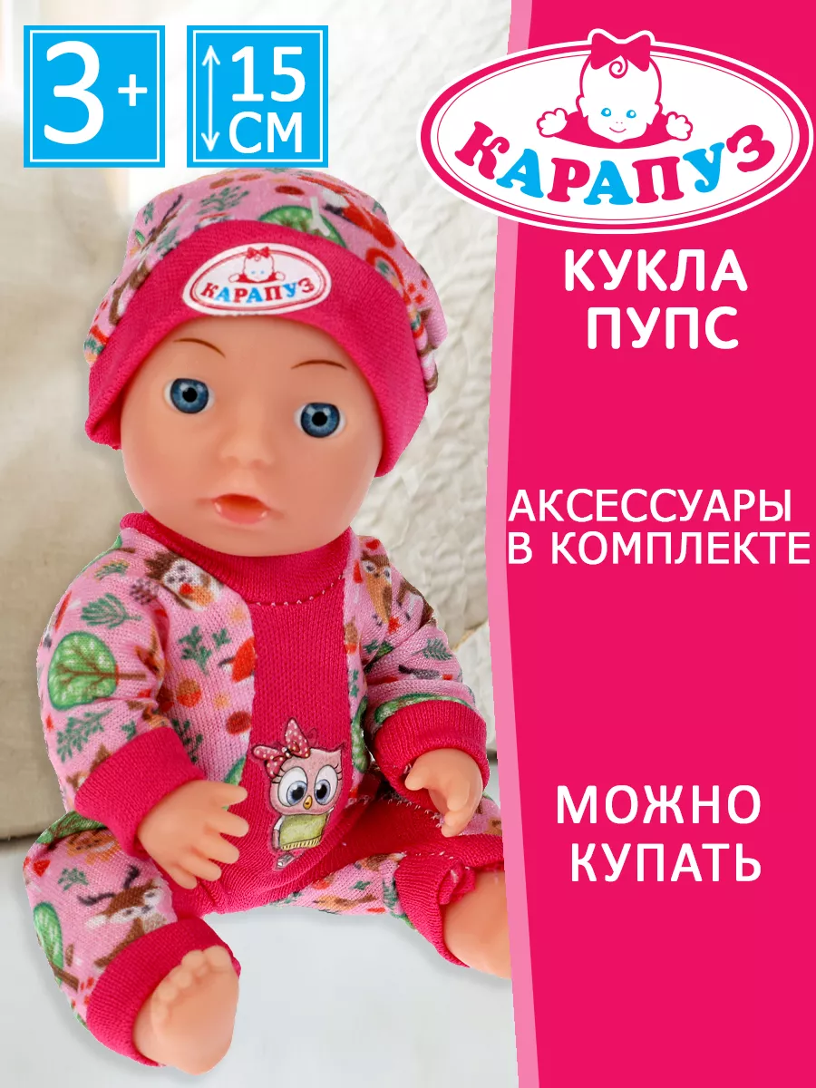 Кукла пупс интерактивная baby с одеждой 15 см Карапуз 163190187 купить за  459 ₽ в интернет-магазине Wildberries