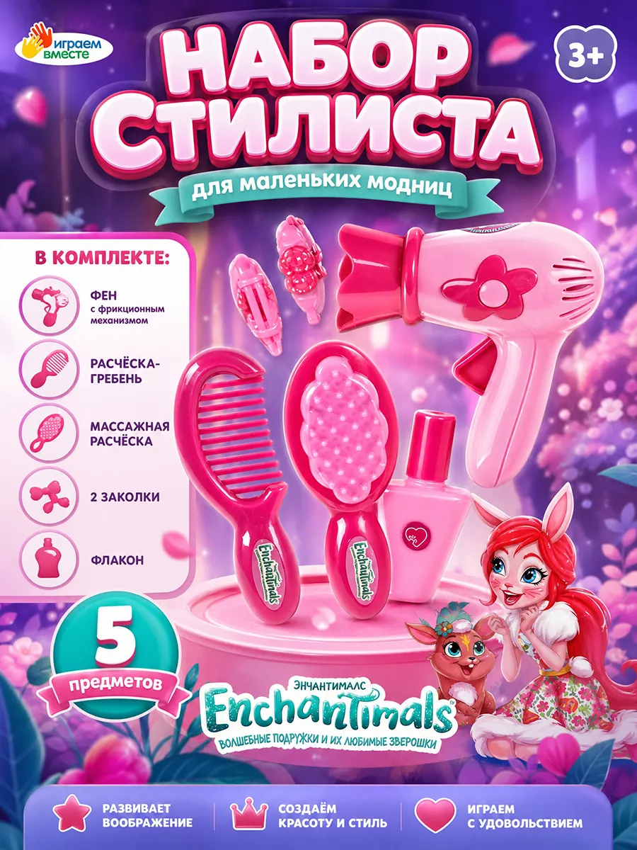 Игровой набор стилиста с детскими инструментами enchantimals