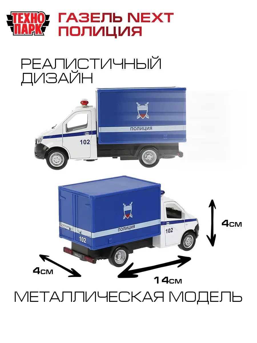 Полицейская машина металлическая моделька Газель Next Технопарк 163190316  купить в интернет-магазине Wildberries