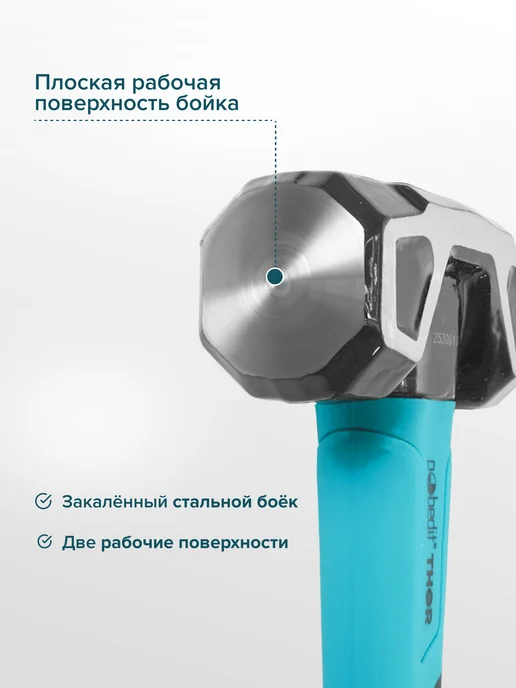 Pobedit Кувалда THOR(ТОР) 1360 г с центрирующим бойком, 1360 г, фото 2