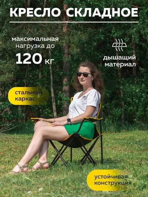 WMC Tools Кресло складное для кемпинга, вариант