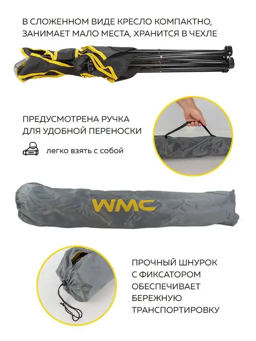 WMC Tools Кресло складное для кемпинга, вариант, фото 4