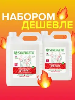 Набор средство для удаления жира и нагара, 2 шт, 5л + 5л SYNERGETIC 163191827 купить в интернет‑магазине Wildberries
