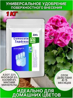 Осмокот удобрения для комнатных растений Топдресс 1кг Osmocote 163192279 купить за 856 ₽ в интернет-магазине Wildberries