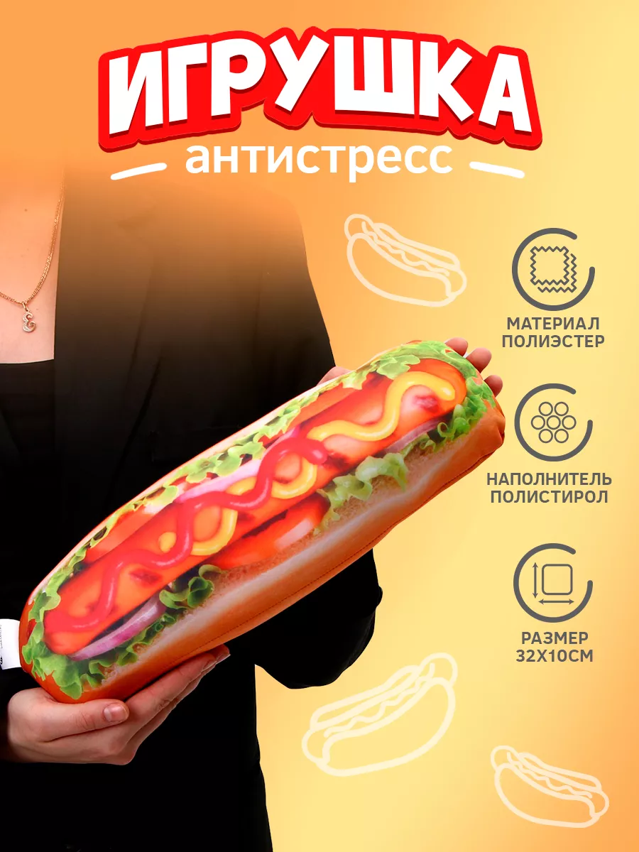 Мягкая игрушка подушка антистресс хот дог Mni Mnu 163193314 купить за 473 ₽  в интернет-магазине Wildberries