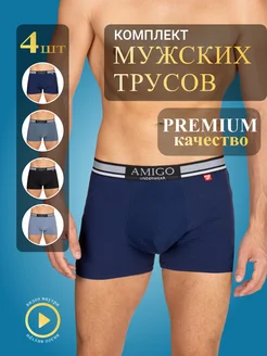 Трусы боксеры набор 4 шт Amigo 163194708 купить за 735 ₽ в интернет-магазине Wildberries