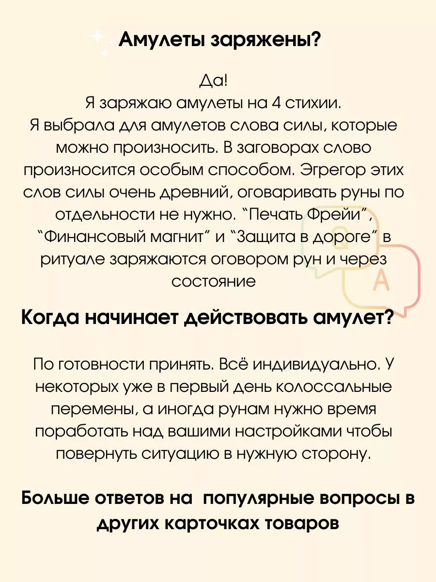 Рунический амулет на защиту и процветание Твой амулет 163195750 купить за  722 ₽ в интернет-магазине Wildberries