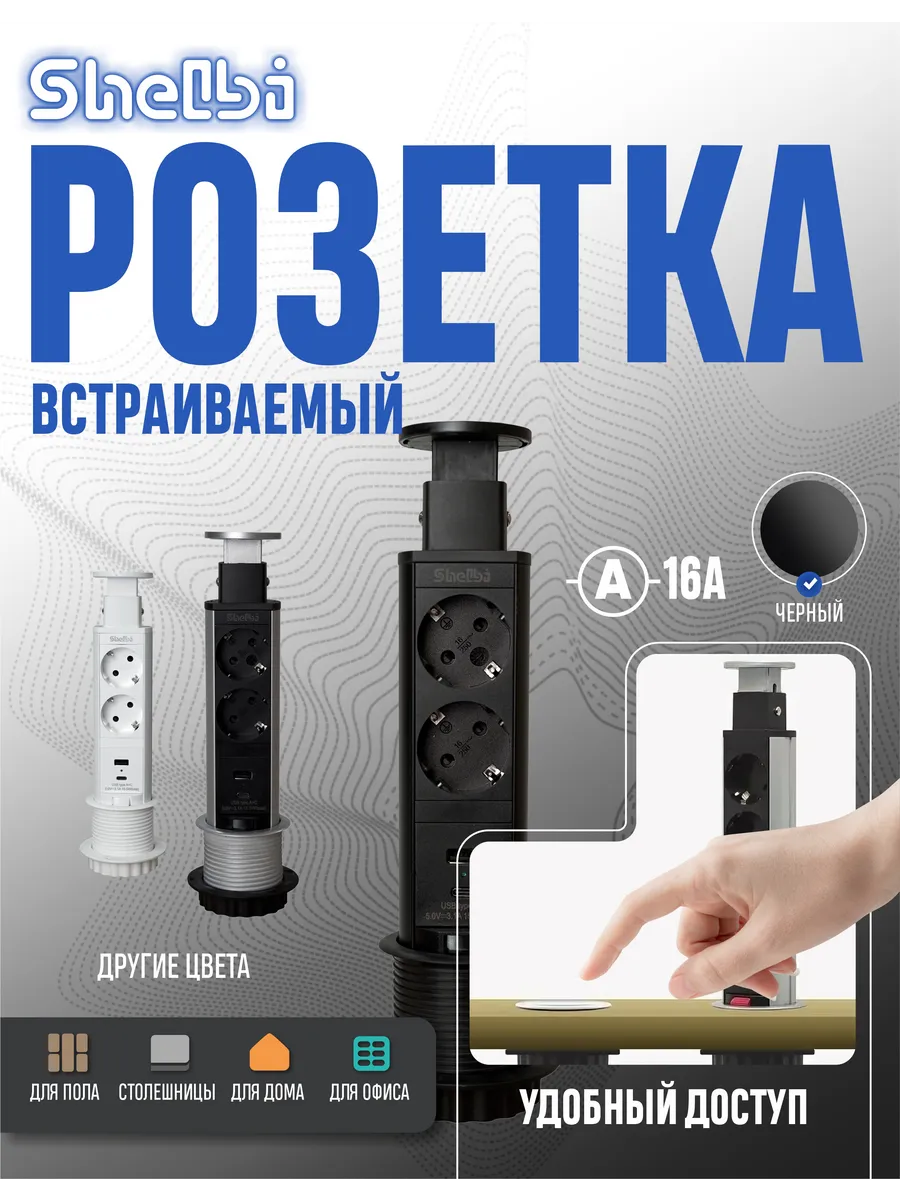 Выдвижная розетка для столешницы USB Type-C Shelbi купить по цене 3 507 ₽ в интернет-магазине Wildberries | 163195940