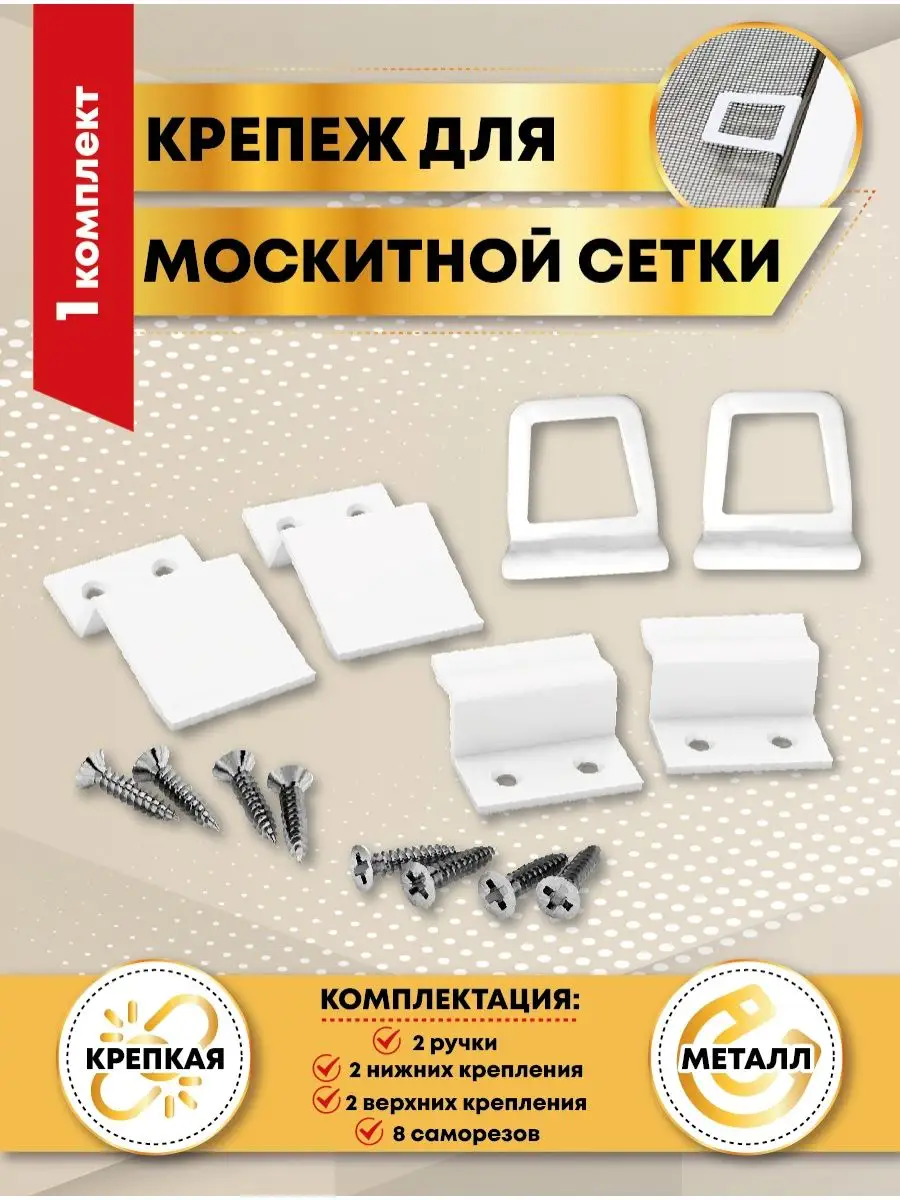 Крепление для москитной сетки Мир окон 163196029 купить за 270 ₽ в  интернет-магазине Wildberries