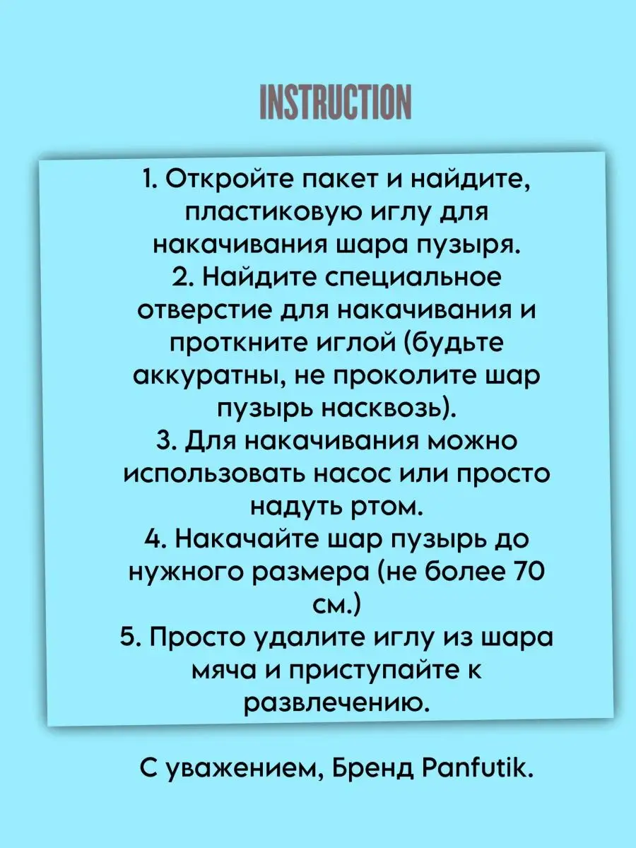 Надувной мяч шар резиновый диаметр 70 см Panfutik 163196878 купить в  интернет-магазине Wildberries