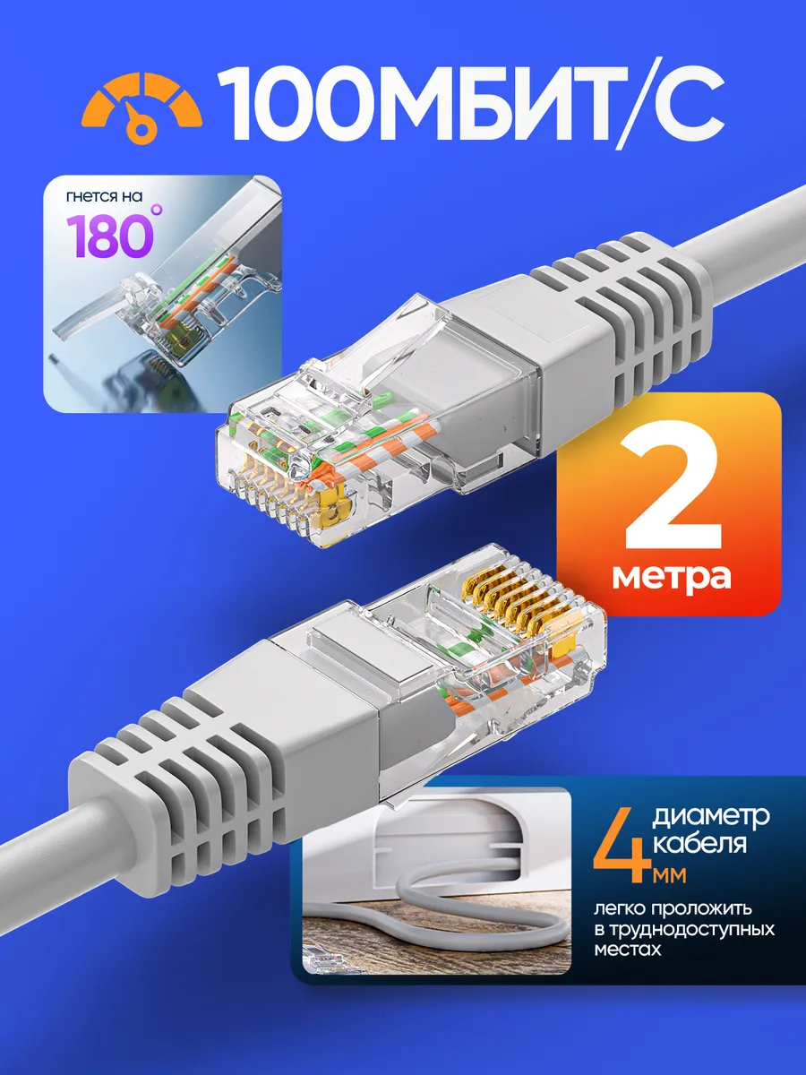 Интернет кабель 2 м