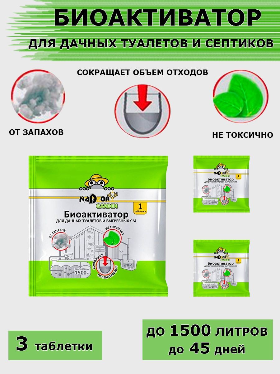 Септик для дачного туалета отзывы. Биоактиватор для дачных туалетов надзор. Отстойник для унитаза. Биоразлагатели для септика.