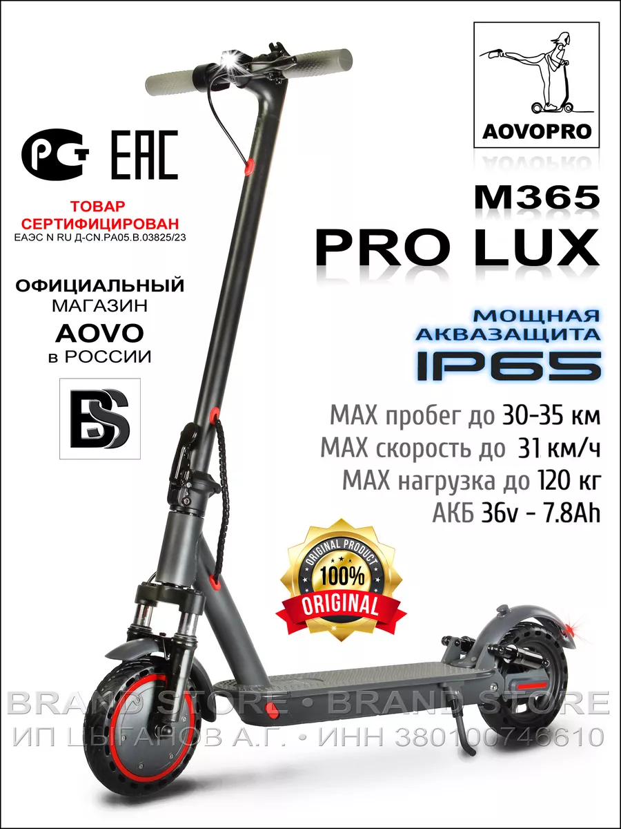 Электросамокат AOVO M365 PRO LUX AOVO 163198857 купить в интернет-магазине  Wildberries