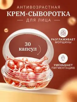 Сыворотка для лица увлажняющая антивозрастная JOMTAM 163199391 купить за 178 ₽ в интернет-магазине Wildberries