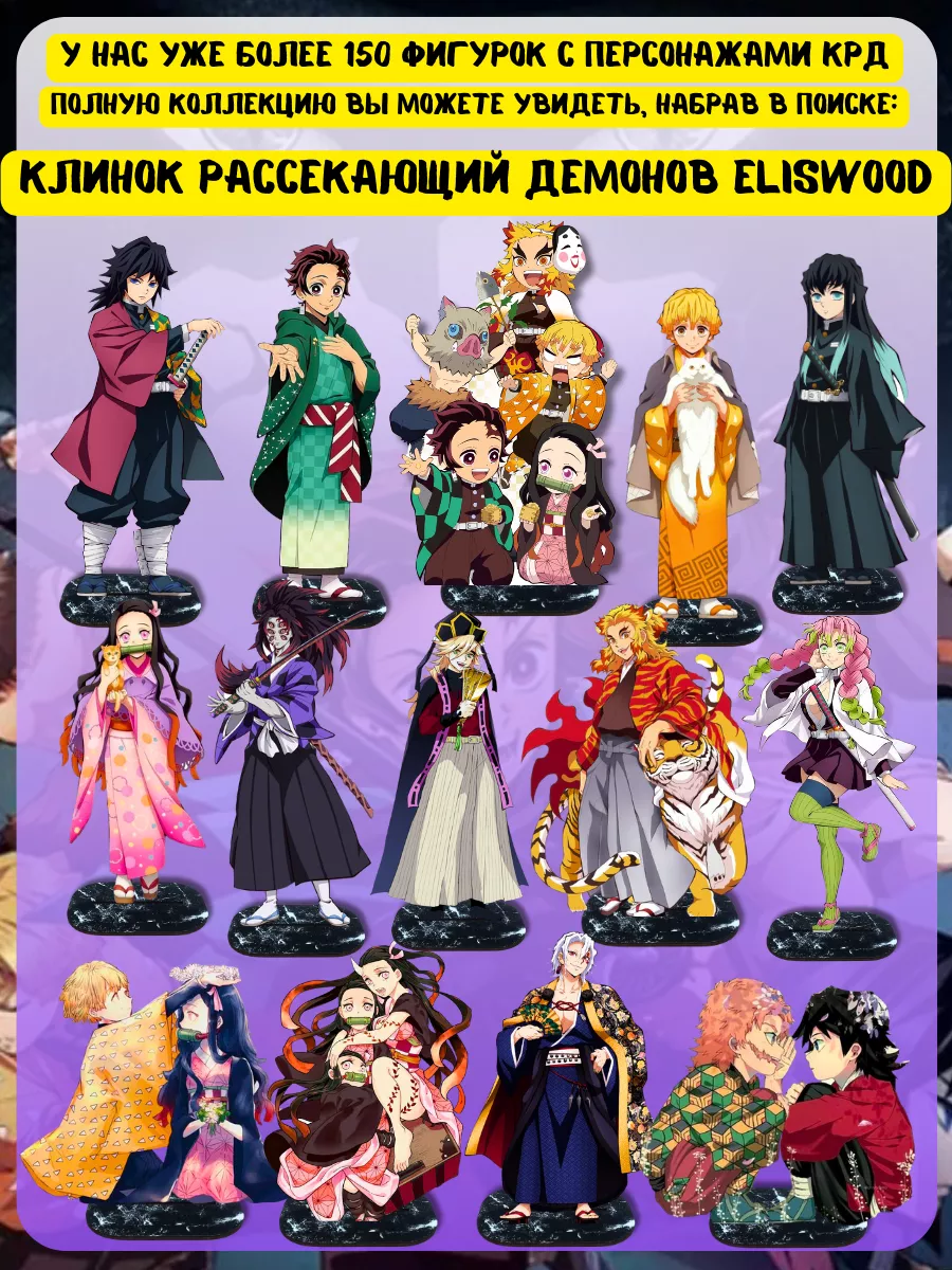 Фигурка игрушка аниме Танджуро Камадо Demon Slayer ELISWOOD 163199406  купить за 267 ₽ в интернет-магазине Wildberries