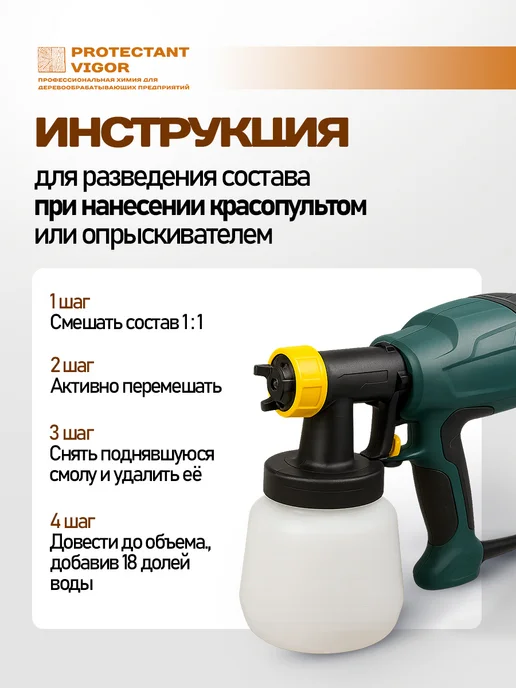 PROTECTANT VIGOR Пропитка для дерева EXTERNAL трудновымываемый антисептик, вариант, фото 2