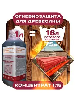 Пропитка для дерева FIRE-BIO PROF огнебиозащита PROTECTANT VIGOR 163199925 купить за 637 ₽ в интернет-магазине Wildberries