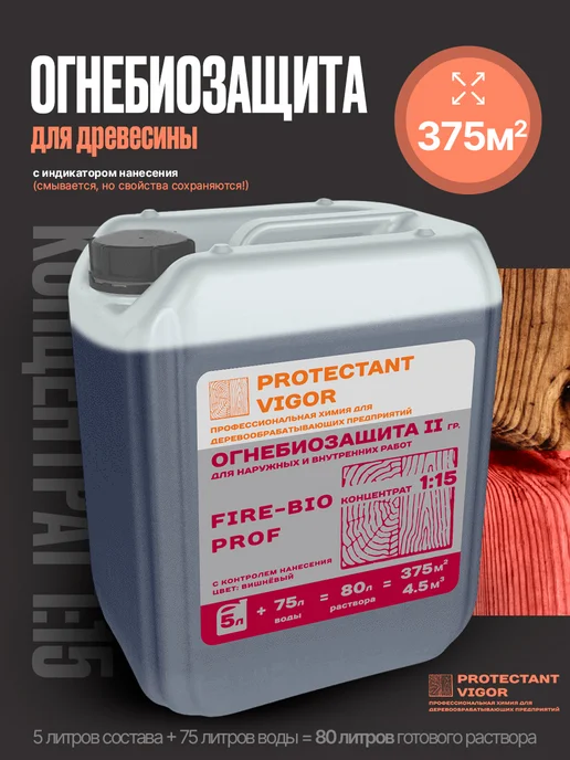 PROTECTANT VIGOR Пропитка для дерева FIRE-BIO PROF огнебиозащита, вариант, фото 2