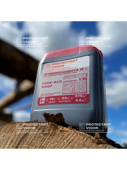 PROTECTANT VIGOR Пропитка для дерева FIRE-BIO PROF огнебиозащита, вариант, фото 6