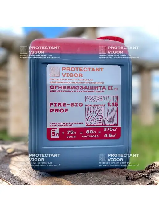 PROTECTANT VIGOR Пропитка для дерева FIRE-BIO PROF огнебиозащита, вариант, фото 7