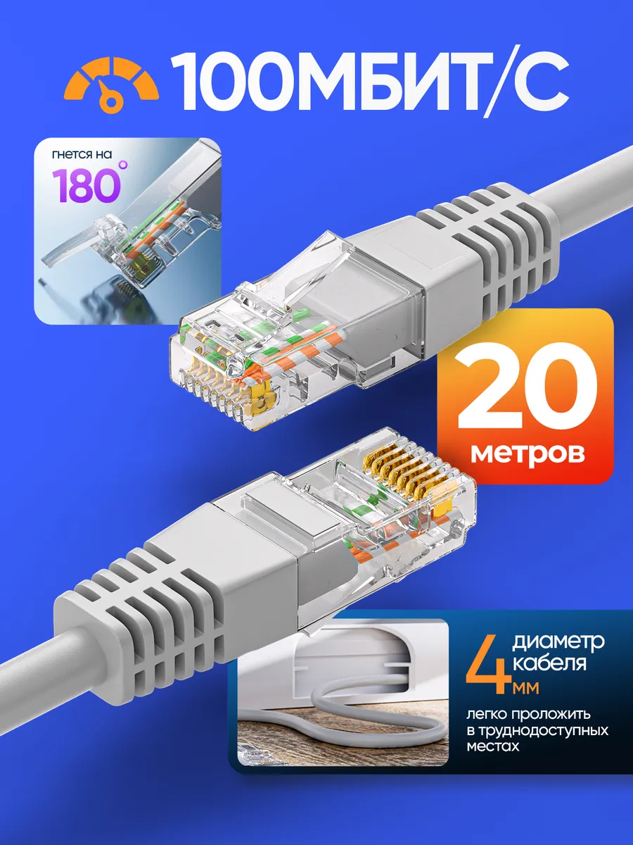 Интернет кабель 20 м