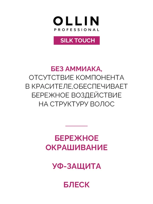 Ollin Professional Краска для волос Silk Touch 9.72 блонд коричнево-фиолетовый, фиолетовый, фото 3