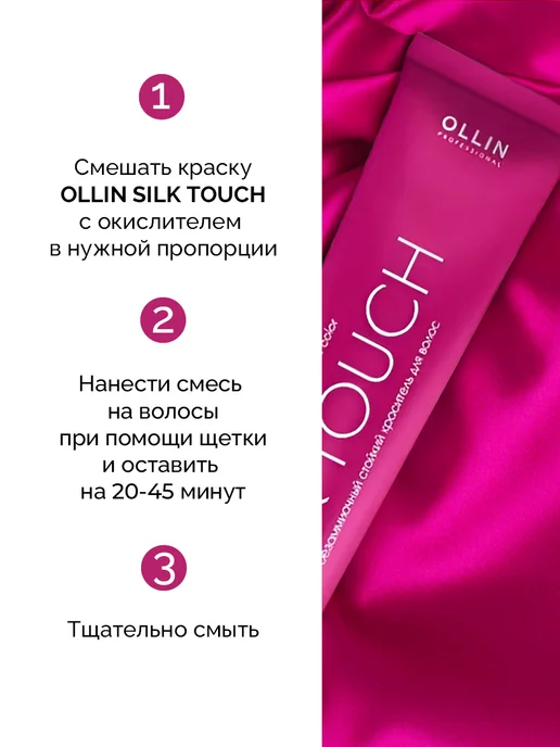 Ollin Professional Краска для волос Silk Touch 9.72 блонд коричнево-фиолетовый, фиолетовый, фото 4
