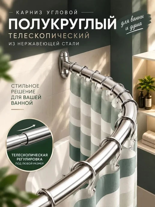 MORISON Карниз для ванной угловой телескопический полукруглый, вариант, фото 7