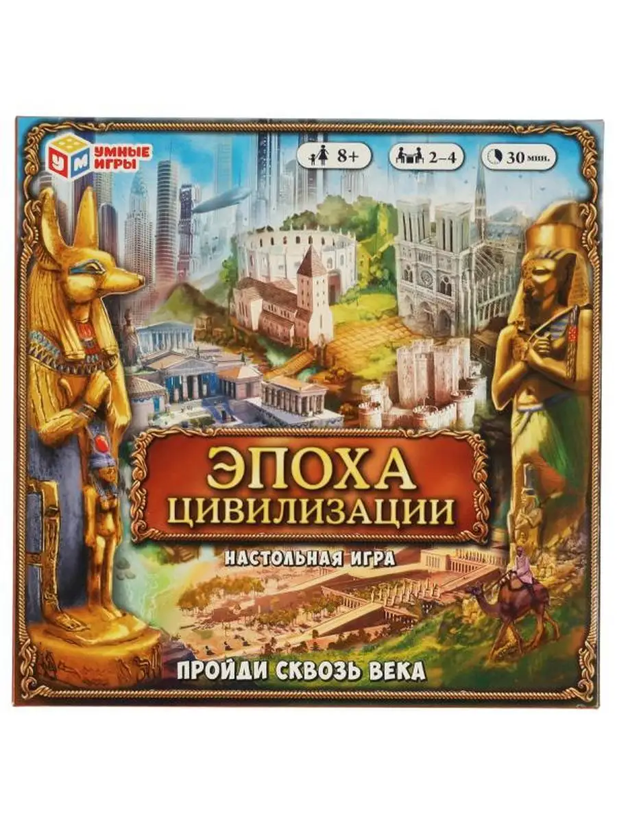 Настольная игра ходилка Эпоха цивилизации Умные игры 163201864 купить за  373 ₽ в интернет-магазине Wildberries