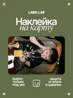 Наклейка на карту Хасбик мем LABEL.LAB 163202456 купить за 216 ₽ в интернет-магазине Wildberries