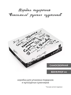 Подарочная коробка картонная "Факсимиле художников" Издательство Власта 163202552 купить за 145 ₽ в интернет-магазине Wildberries