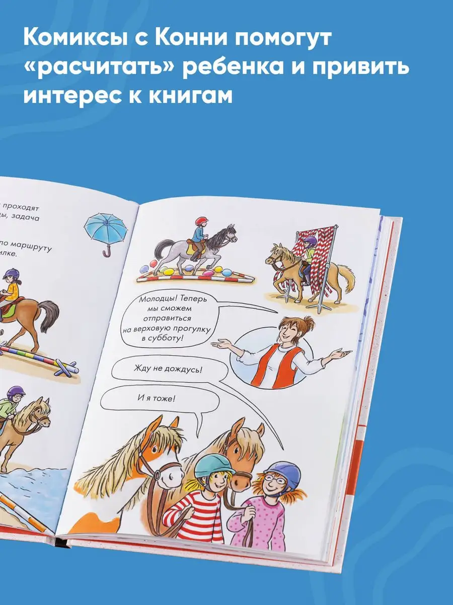 Комиксы с Конни. Новичок на конюшне Альпина. Книги 163203230 купить за 416  ₽ в интернет-магазине Wildberries