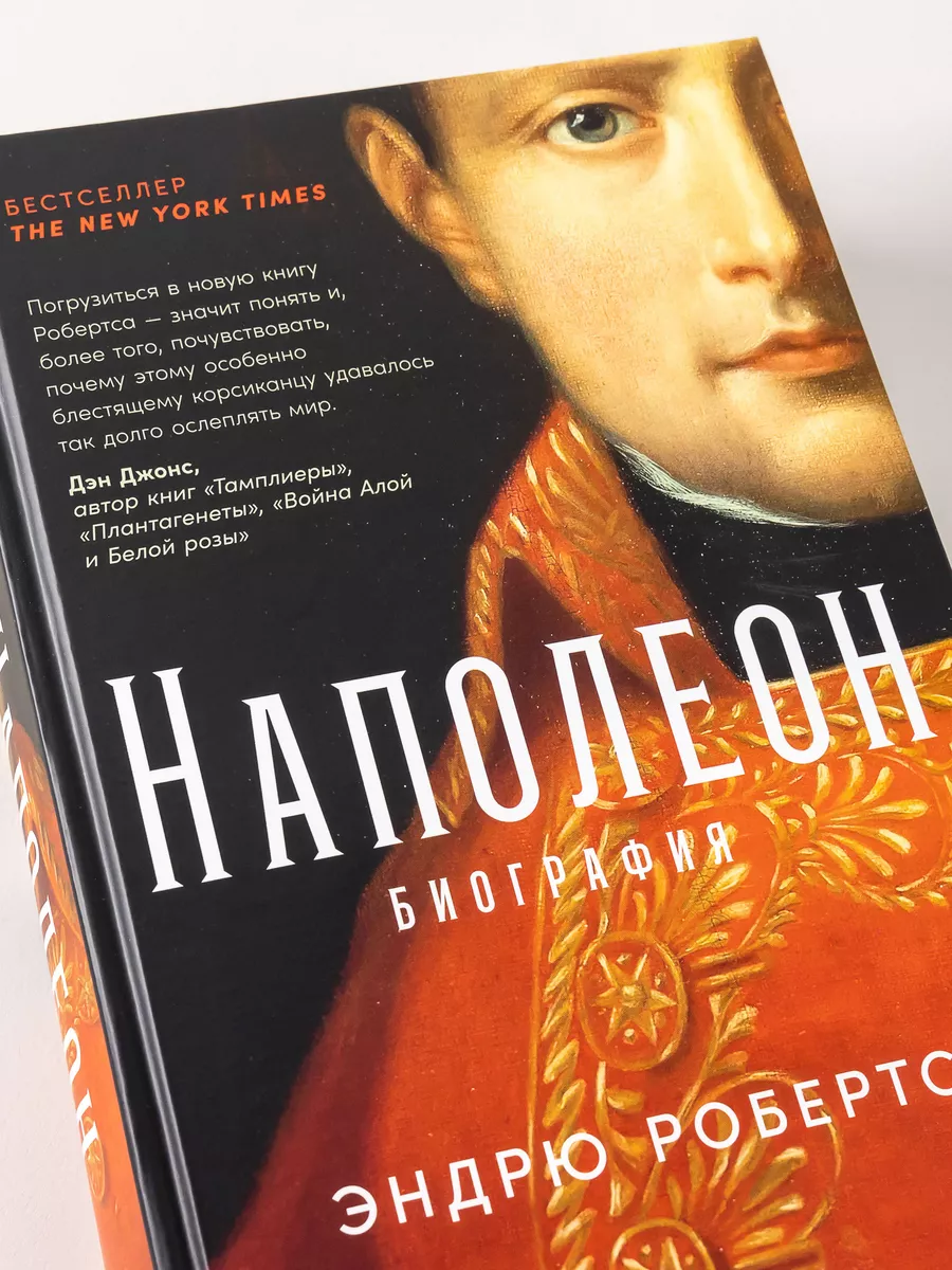 Наполеон: биография Альпина. Книги 163204212 купить за 1 557 ₽ в  интернет-магазине Wildberries