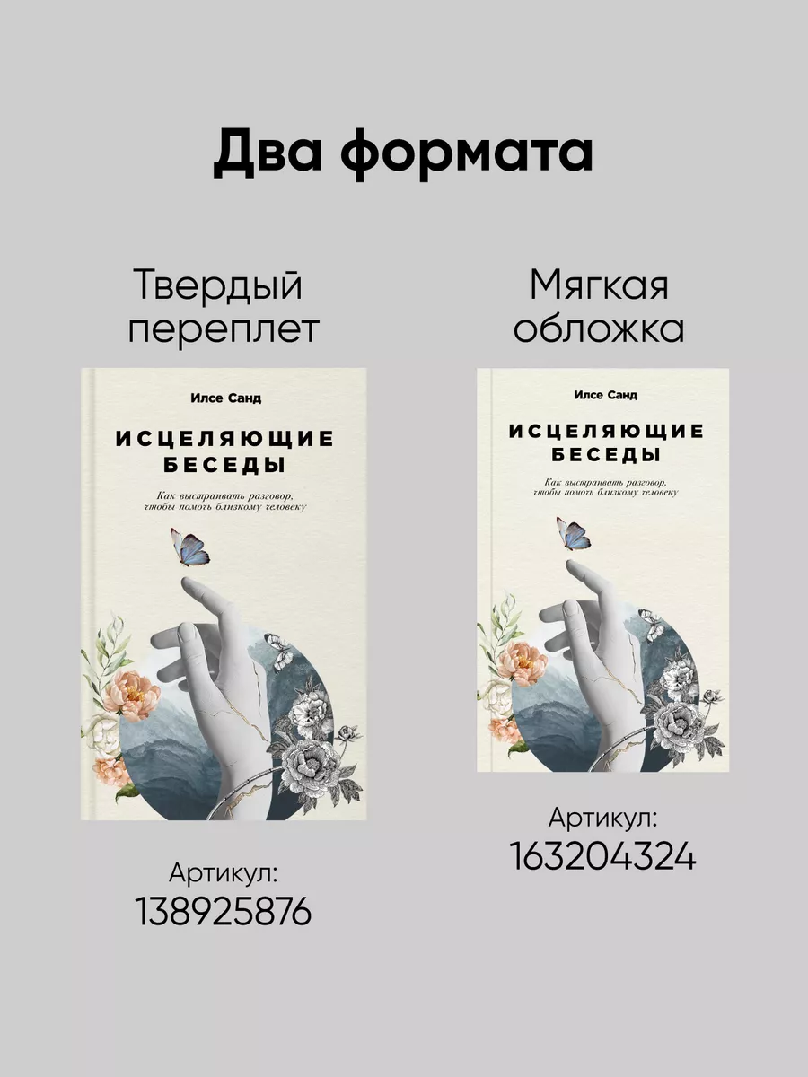 Исцеляющие беседы Альпина. Книги 163204324 купить за 390 ₽ в  интернет-магазине Wildberries